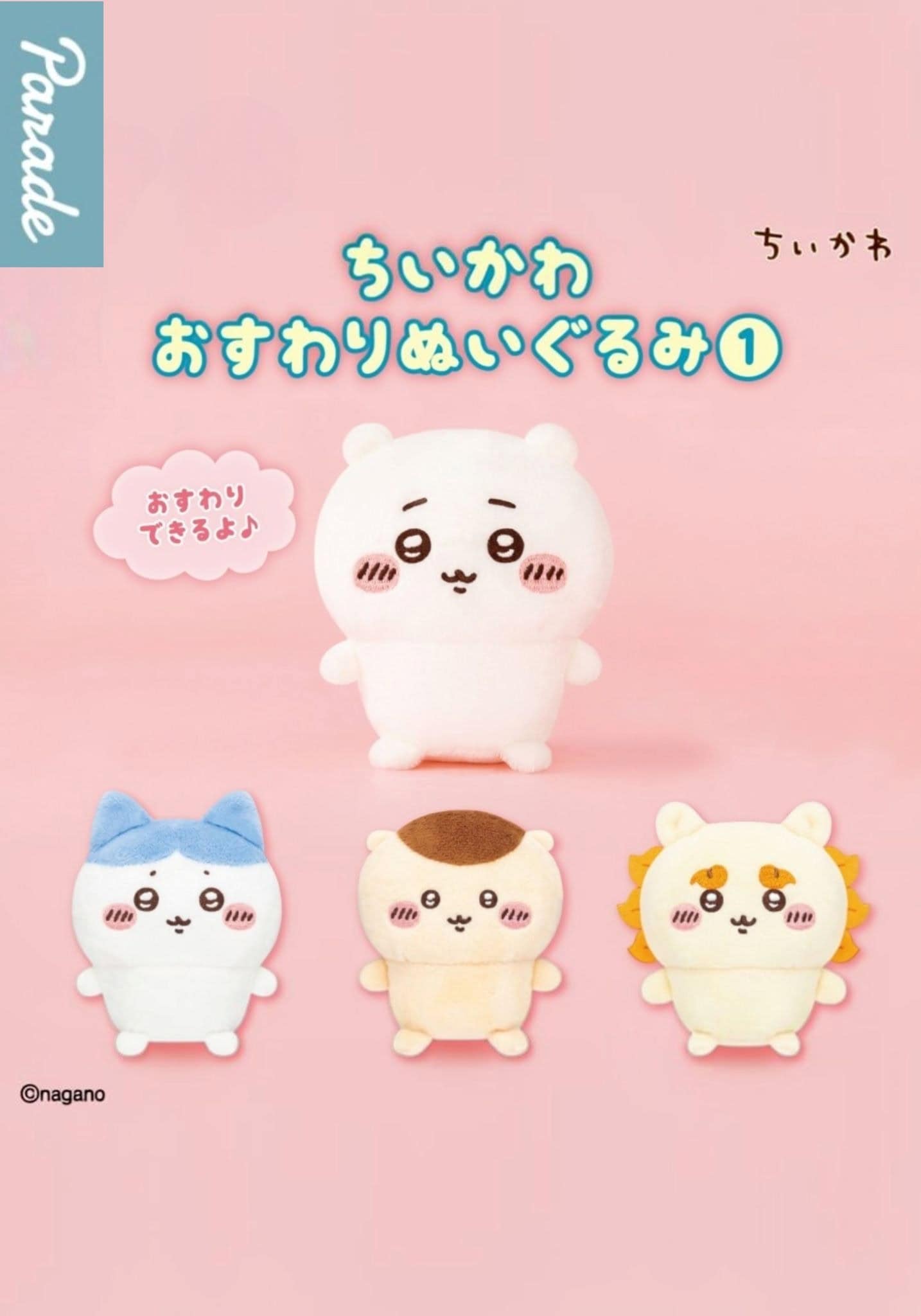 Chiikawa Sitting Plush Blind Box