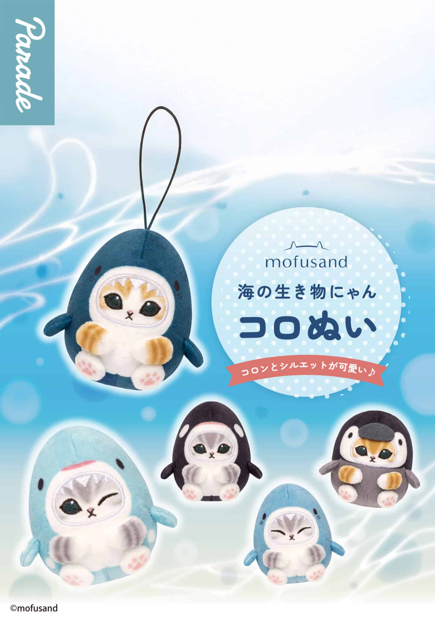 Mofusand Marine Life Meow Koronui Plush Blind Box